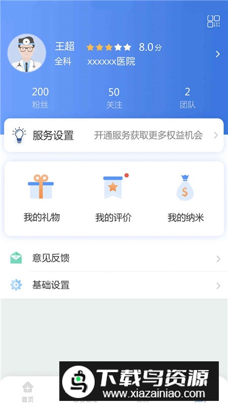 纳里医生医生端app官方版截图4