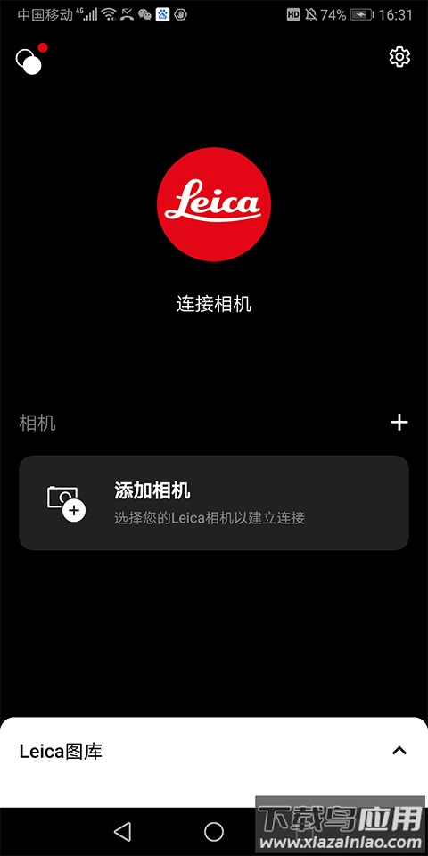 徕卡相机软件下载
