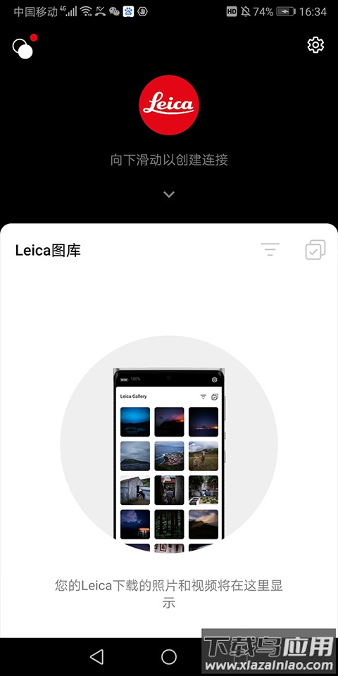 徕卡相机传输应用下载