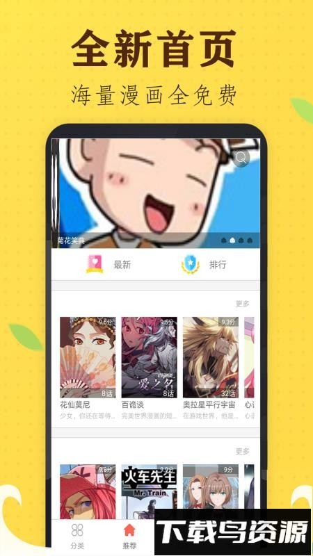 追书免费漫画大全截图2