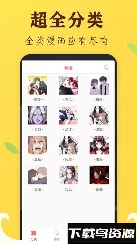 追书免费漫画大全截图3