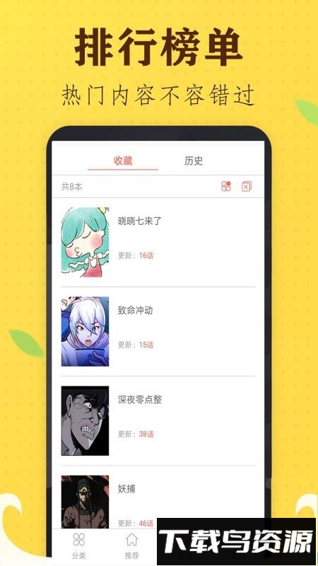 追书免费漫画大全截图4