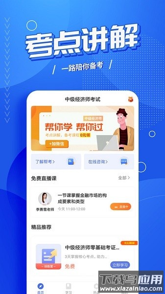 中级经济师考试云题库软件截图1