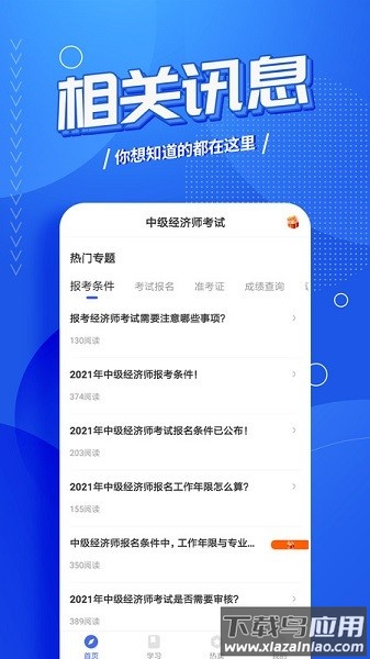 中级经济师考试云题库软件截图3