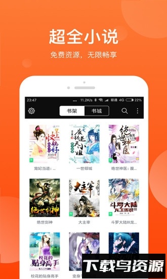 追书免费小说书城
