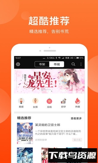 追书免费小说书城app下载