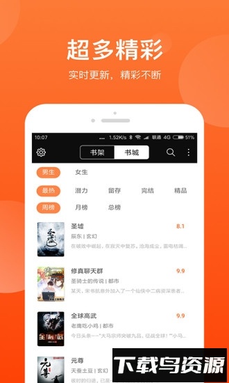 追书免费小说书城截图4