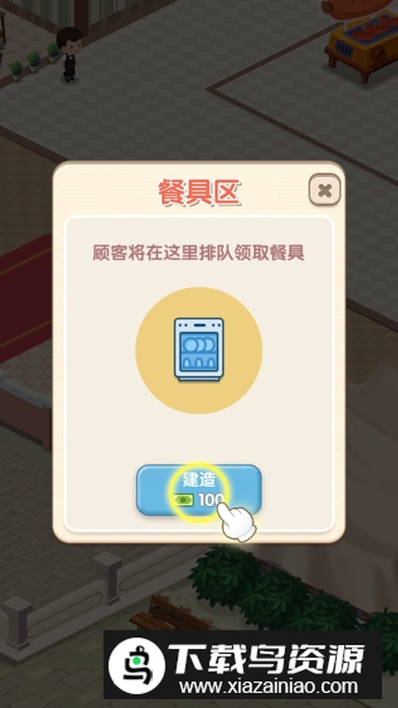 约会餐厅mod破解版无限金币钻石截图1