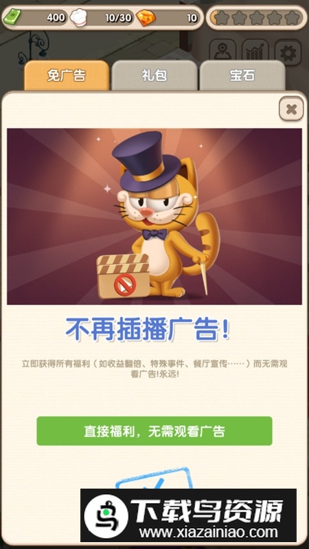 约会餐厅mod破解版无限金币钻石截图2