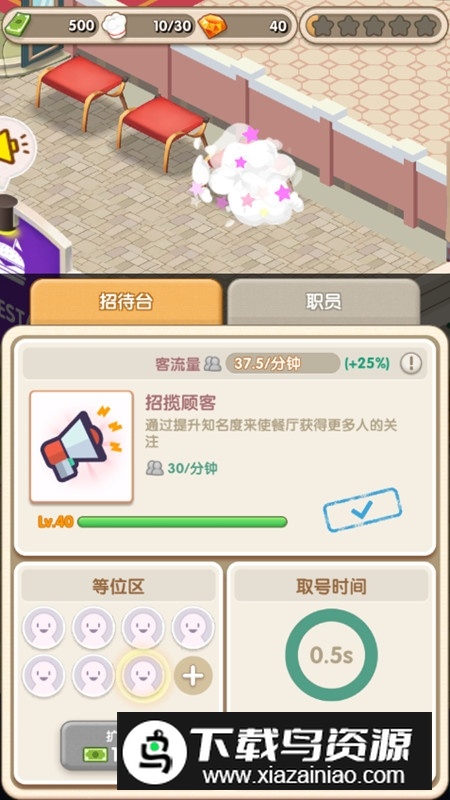 约会餐厅mod破解版无限金币钻石截图3