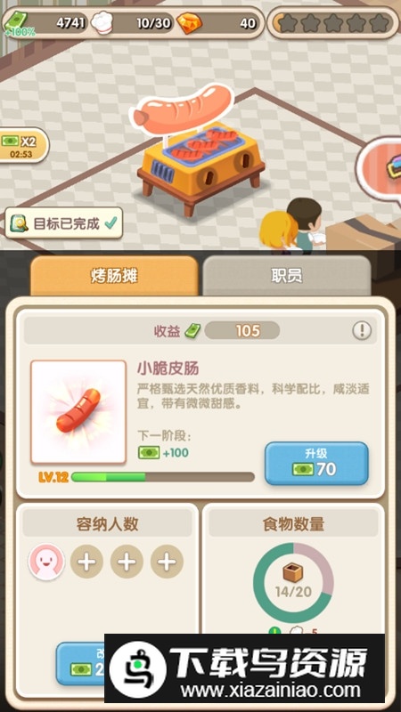 约会餐厅mod破解版无限金币钻石截图5