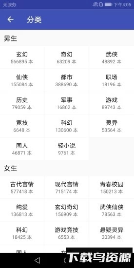 追书免费小说软件下载