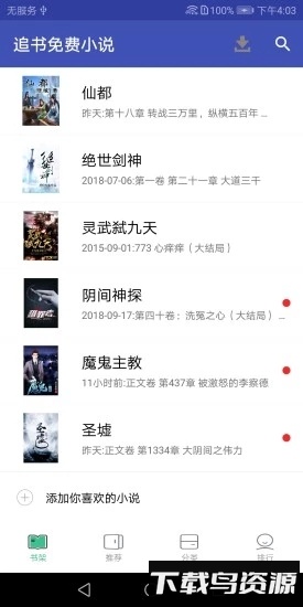 追书免费小说截图4