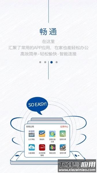 中国宝武最新版截图3