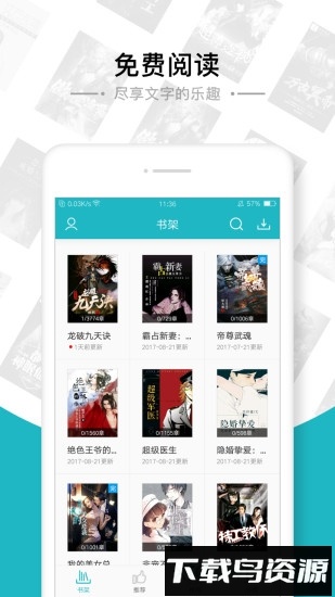 追书免费全本小说app下载