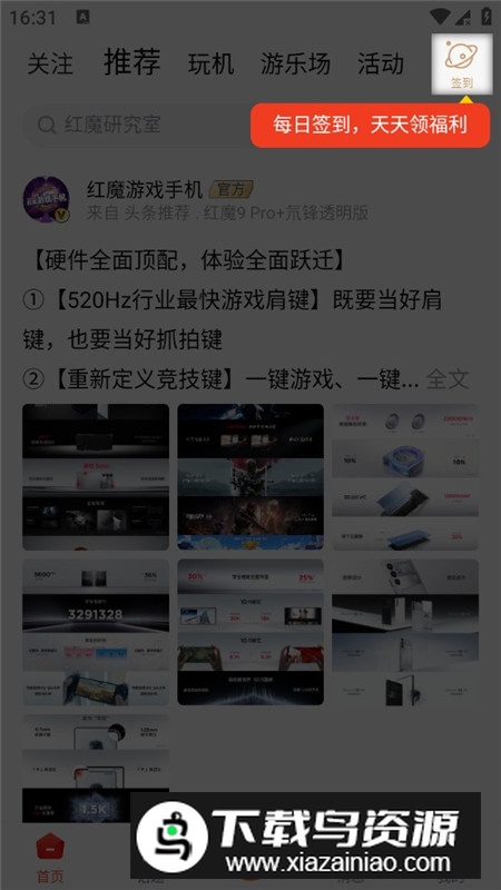 红魔社区官方app安装包截图2