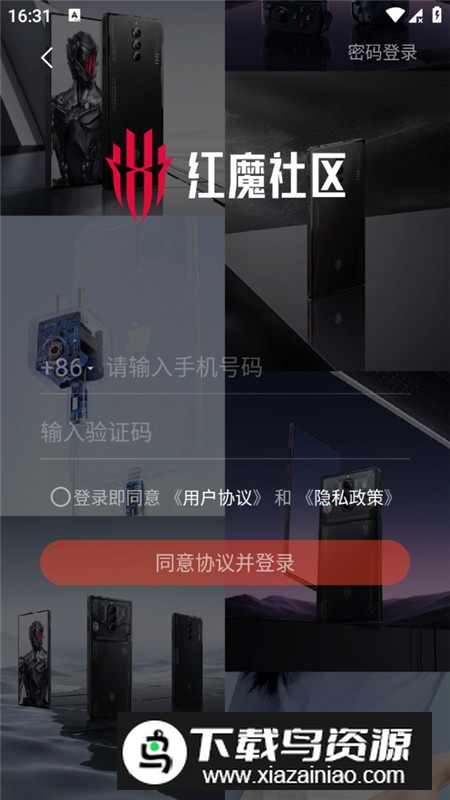 红魔社区官方app安装包截图3