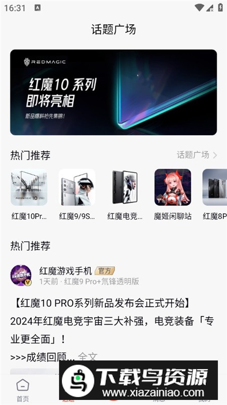 红魔社区官方app安装包截图4