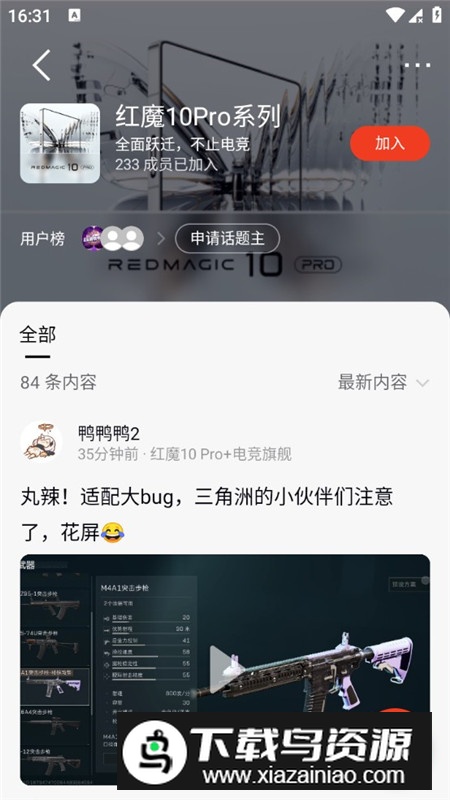 红魔社区官方app安装包截图5