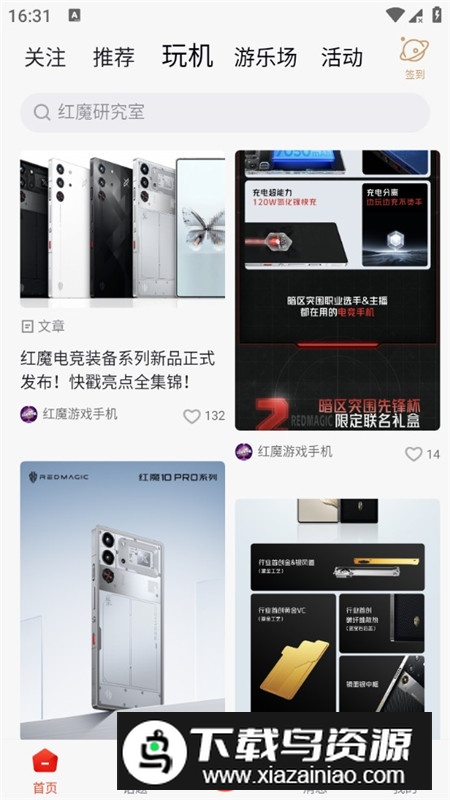红魔社区官方app安装包截图6