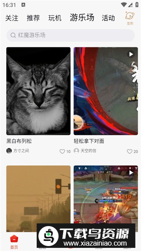 红魔社区官方app安装包截图7