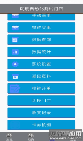 朗明云管家APP