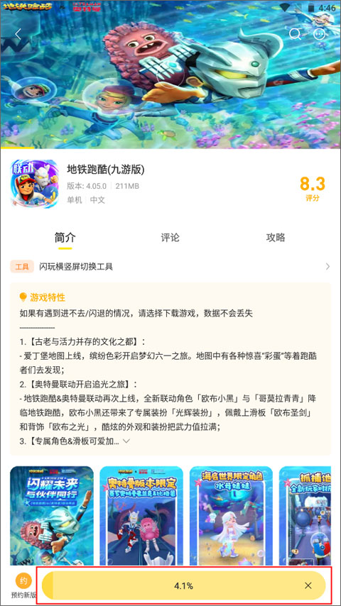 闪玩助手官方正版