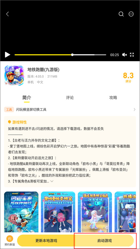 闪玩助手官方正版