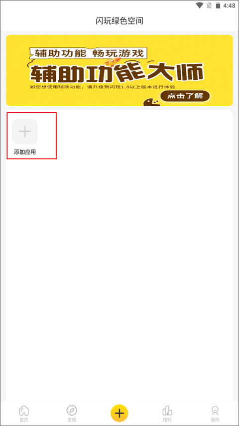 闪玩助手官方正版
