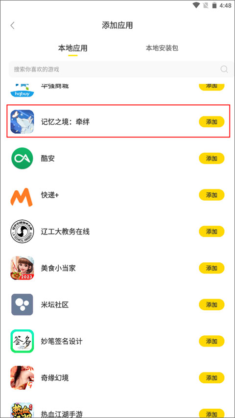闪玩助手官方正版