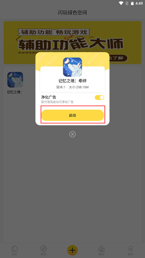 闪玩助手官方正版