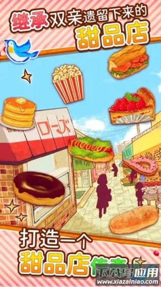 洋果子店ROSE下载中文最新版截图2