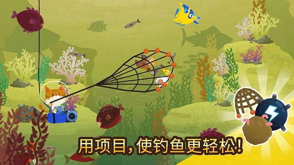 爱捉鱼的猫最新版截图1