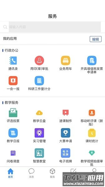 爱济职最新版截图1