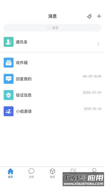 爱济职最新版截图3