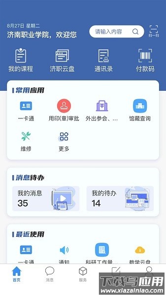 爱济职最新版截图4