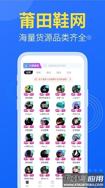 莆田鞋网软件截图1