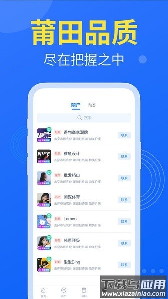 莆田鞋网软件截图2