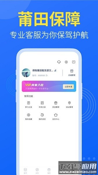莆田鞋网软件截图3