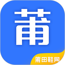 莆田鞋网软件