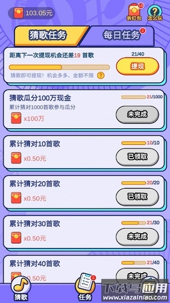 趣猜歌官方版最新版截图1