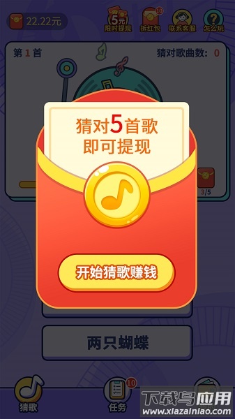 趣猜歌官方版最新版截图2