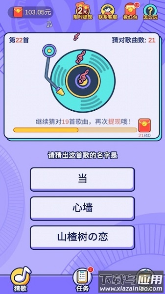 趣猜歌官方版最新版截图3