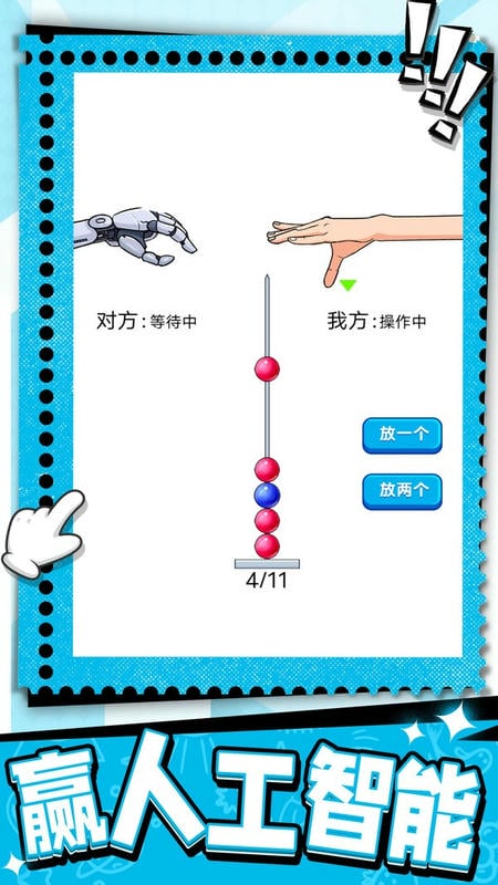 烧脑瓶子游戏下载