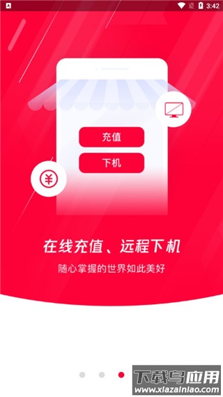 龙管家app官方版(易上网)截图4