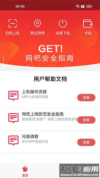 龙管家app官方版(易上网)截图5