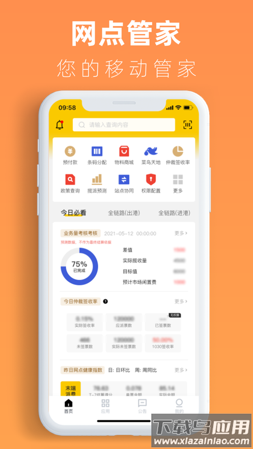 韵达网点管家app下载截图1