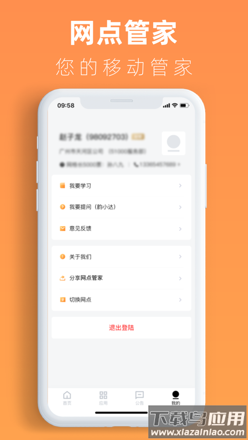 韵达网点管家app下载截图2