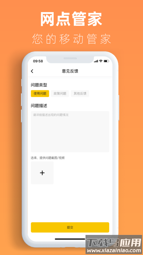 韵达网点管家app下载截图3