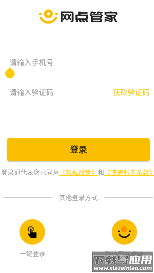韵达网点管家app下载截图4